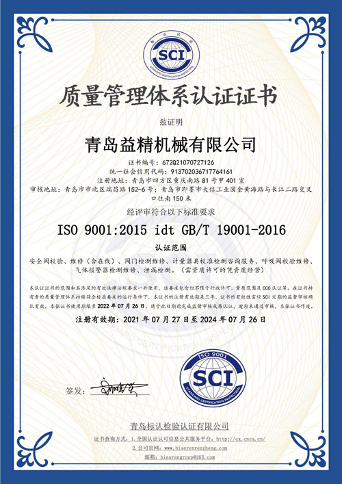 質(zhì)量管理體系認(rèn)證證書