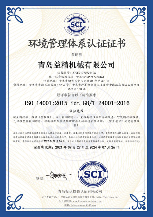 環(huán)境管理體系認(rèn)證證書