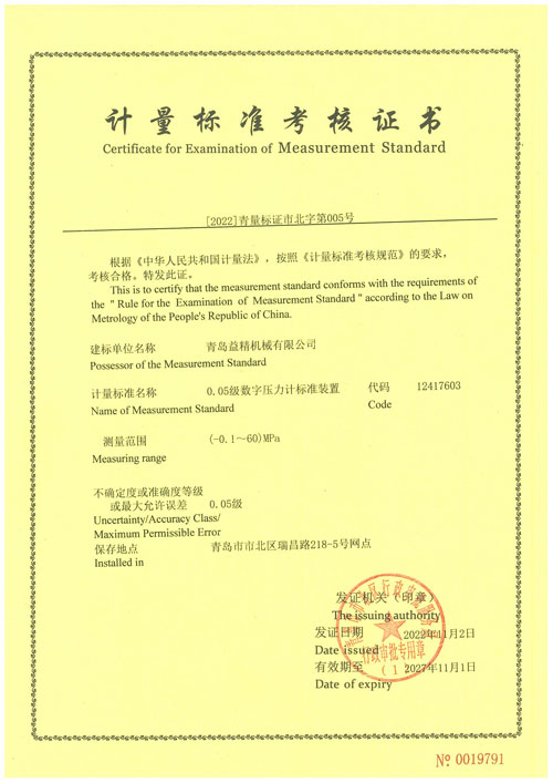 0.05級(jí)數(shù)字壓力計(jì)計(jì)量標(biāo)準(zhǔn)考核證書(shū)
